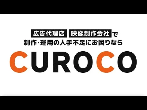 CUROCO紹介動画