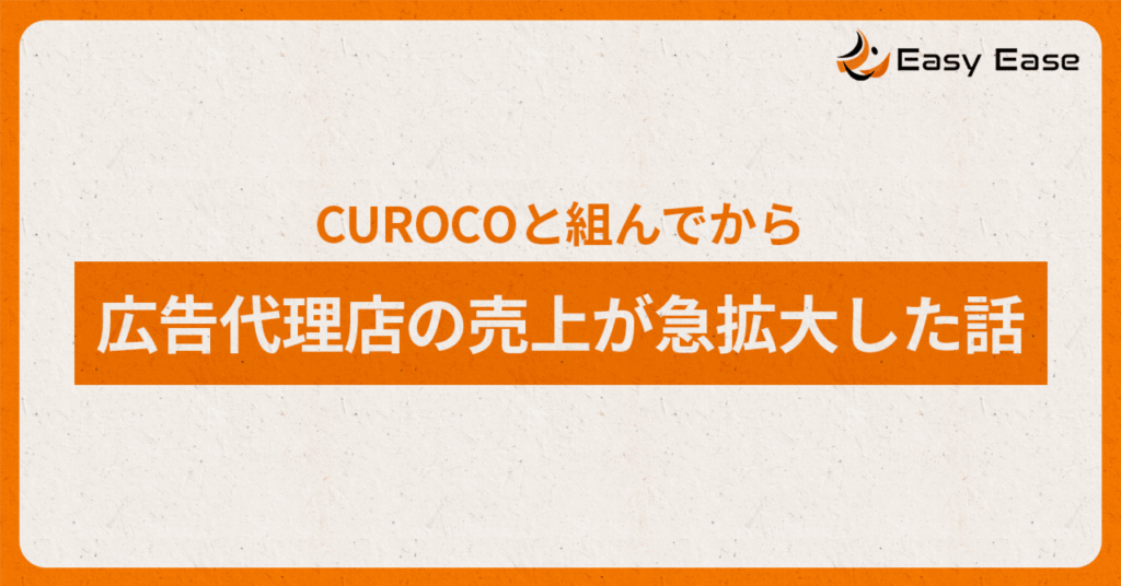 「この会社と組んでから、売上が上がった」——そう言われる理由は、“制作”じゃなかった。