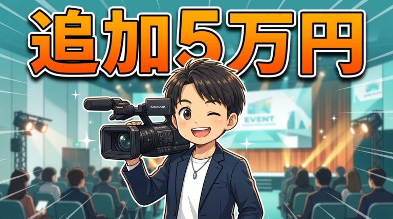 社員総会・周年イベントで「OPムービーだけ」5万円で追加提案する3つのトーク術